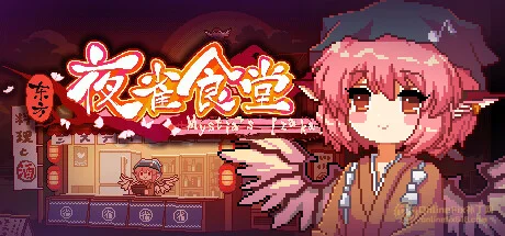 東方夜雀食堂|26項修改器|2026.05.03