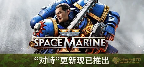战锤40K：星际战士2|7项修改器|2026.07.31