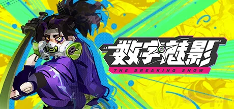 數字魅影：極限競賽|STEAM聯機補丁|V1.0.0.3