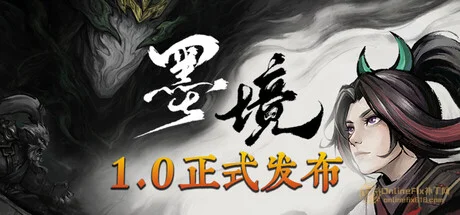 OnlineFix中文网 - 免费Steam联机补丁下载-最新游戏修改器-最新联机教程 墨境|15项修改器|2026.06.02