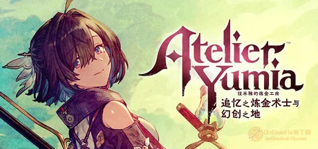 OnlineFix中文网 - 免费Steam联机补丁下载-最新游戏修改器-最新联机教程 优米雅的炼金工房 ~追忆之炼金术士与幻创之地~|27项修改器|2026.06.07