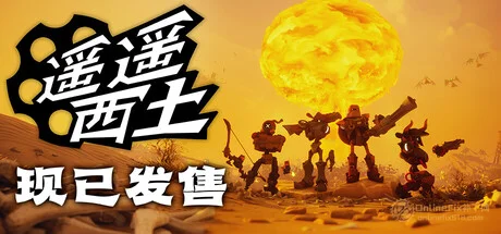 OnlineFix中文网 - 免费Steam联机补丁下载-最新游戏修改器-最新联机教程 遥遥西土|STEAM联机补丁|V0.1.1.3