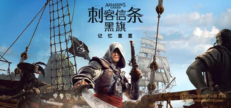刺客信条：黑旗 记忆重置|30项修改器|2026.07.09